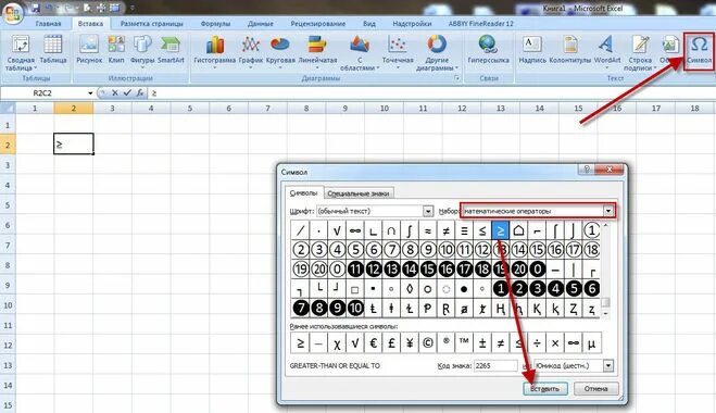 Как поставить знак менее на клавиатуре. Огромная\ табличка эксель. Значки в экселе. Символы в экселе. Значки вставки в экселе.