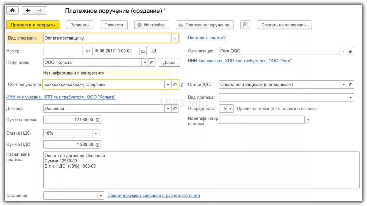 Как провести оплату в 1 с