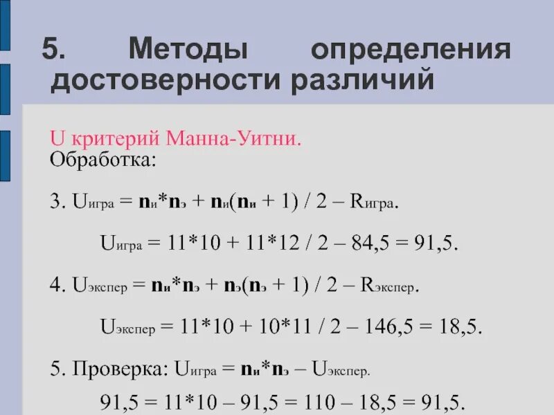 Критерий уитни пример. U-критерий манна - уитни. критерий манна уитни таблица. критерий вилкоксона-манна-уитни. значение u-критерия манна-уитни.