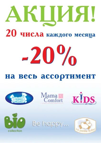 Акция месяца. 24 е число каждого месяца. Каждый месяц скидки. Скидка каждое 15 число. 15 декабря планируется взять кредит в банке на 1100 тыс руб на 31 месяц.