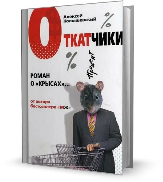 Книга крыса люди. Крыса с книгой.