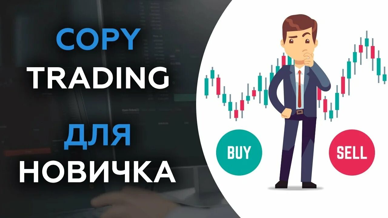 Как работает копитрейдинг. Копитрейдинг bitget. копитрейдинг на бинанс. копитрейд. копитрейдинг байбит картинки.