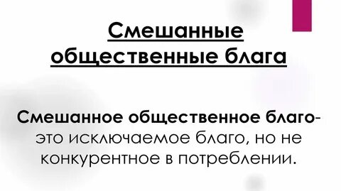 Общее благо это