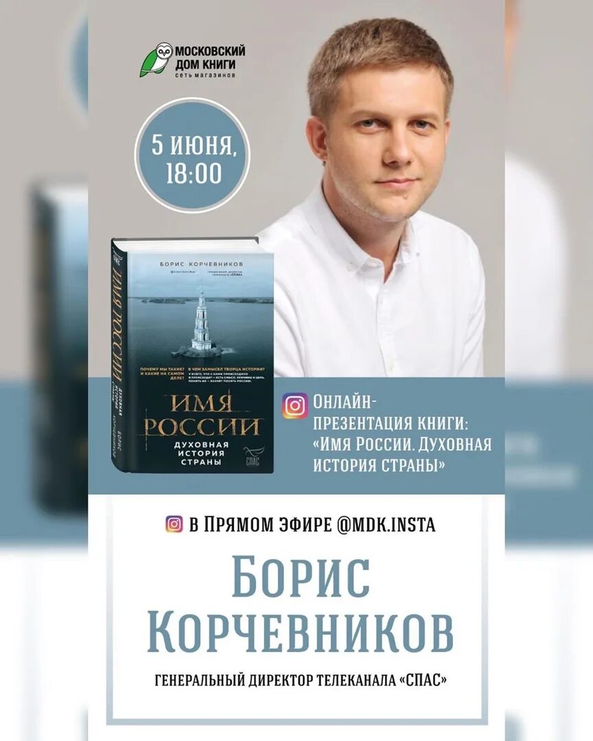 Книги канала спас. Директор канала спас