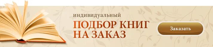 Сайт заказать книги. Заказываем литературу. Книга заказов. Заказ книг в библиотеке. Книгоношество в библиотеке.