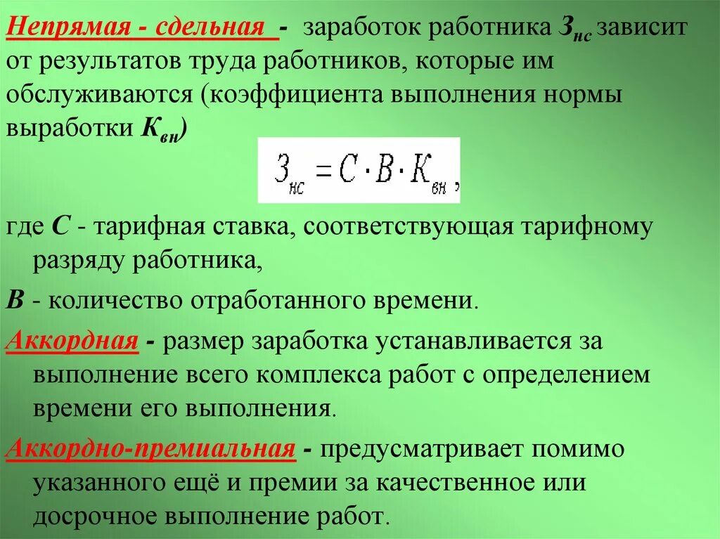 Сдельная заработная плата рабочих. Сдельная заработная плата зависит от количества отработанных часов. Сдельная оплата труда это. Сдельная оплата труда зависит от.