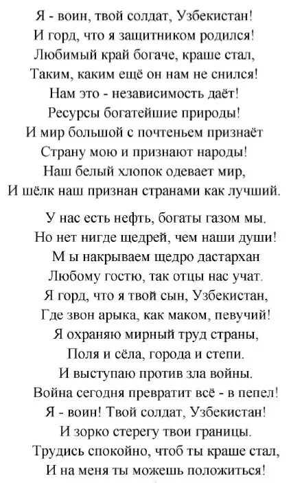 Я воин стихи. Стихотворения б1ешарин кхисамехь. Стихотворение о воине афганцев. Я воин стихи. Я воин стихи.
