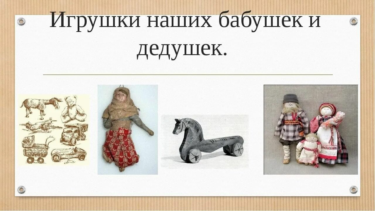 В каком веке были игрушки. Игрушки наших бабушек и дедушек. Старинные игрушки. Древние игрушки. Старинные игрушки для детей.