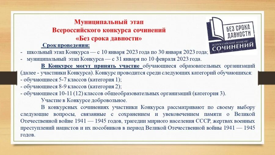 Итоги всероссийского конкурса без срока давности