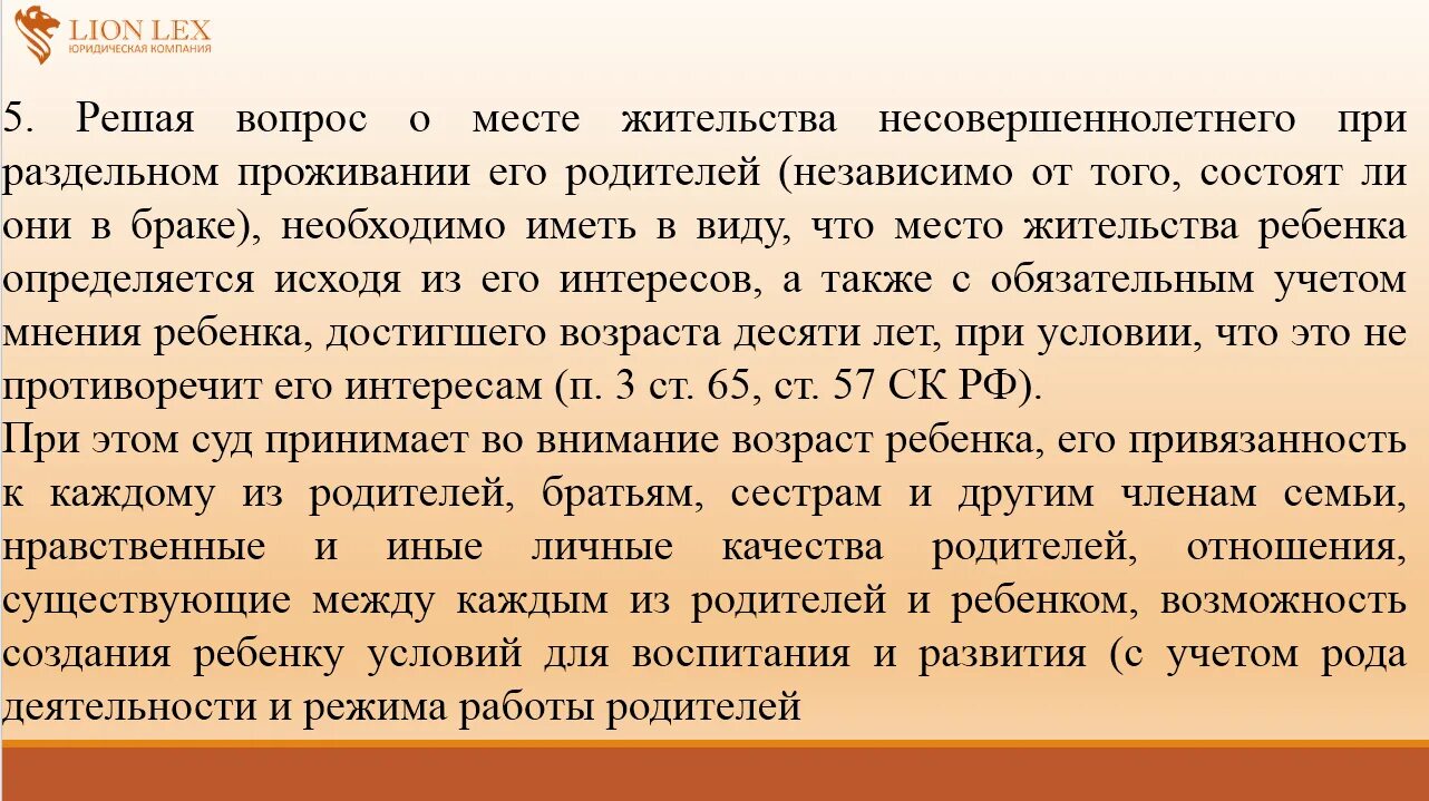 При разводе родителей суд учитывает мнение ребенка