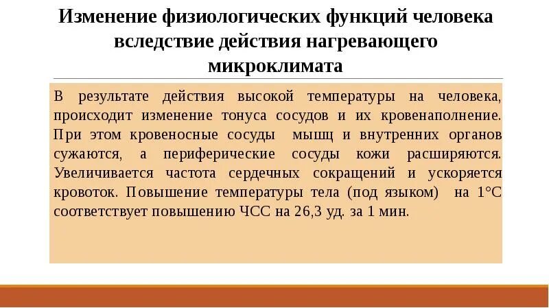 Изменение физиологических функций