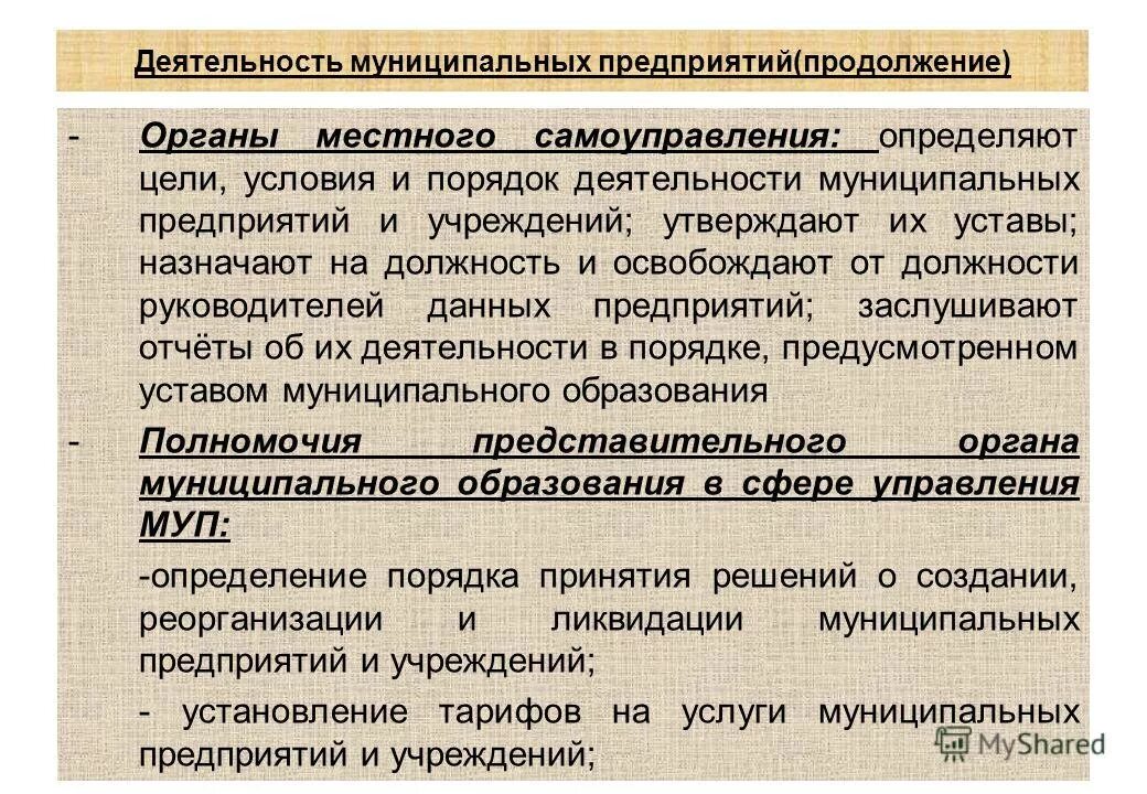 Государственное унитарное предприятие. Определение муниципальных предприятий. Определение муниципальных предприятий. Государственные и муниципальные унитарные предприятия. Унитарные и казенные предприятия.