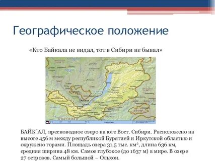 Байкал какой субъект