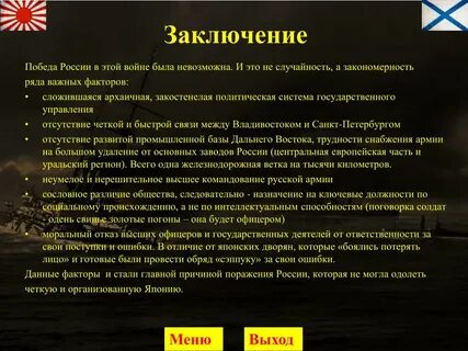 Заключение про войну