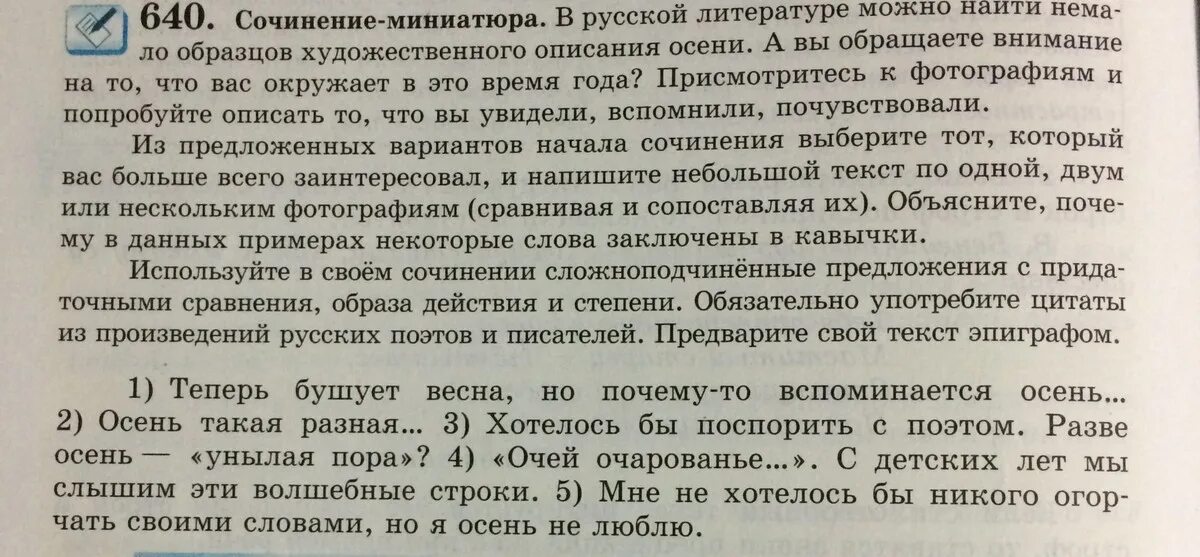 Красавица текст сочинение. Сочинение миниатюра. Сочинение на тему миниатюра. Сочинение миниатюра 5 класс по литературе. Напишите сочинение миниатюру на тему.