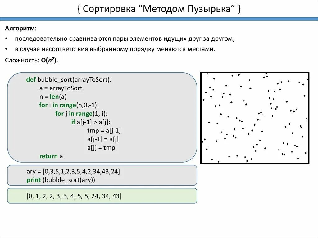 Пузырек python. Пузырьковый метод сортировки Python. Сортировка методом пузырька питон. Алгоритм пузырьковой сортировки. Пузырьковая сортировка улучшенная.