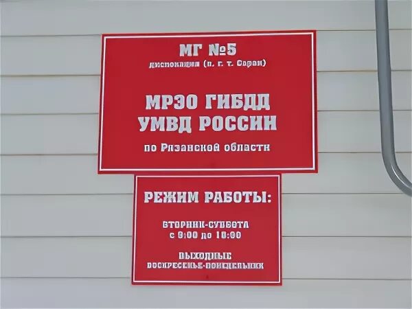 Отдел регистрации транспорта ГИБДД Читы будет закрыт 9 и 10 мая Забайкальский ра
