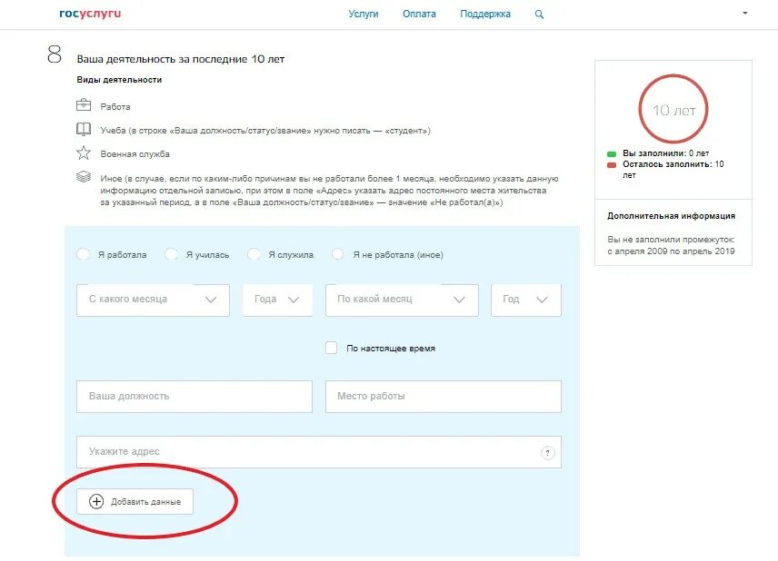 Как заполнить деятельность за последние 10 лет. Ваша деятельность за последние 10 лет. Сведения о вашей деятельности за последние 10 лет. Ааша девтельность за последние 10 лет как заполнять.