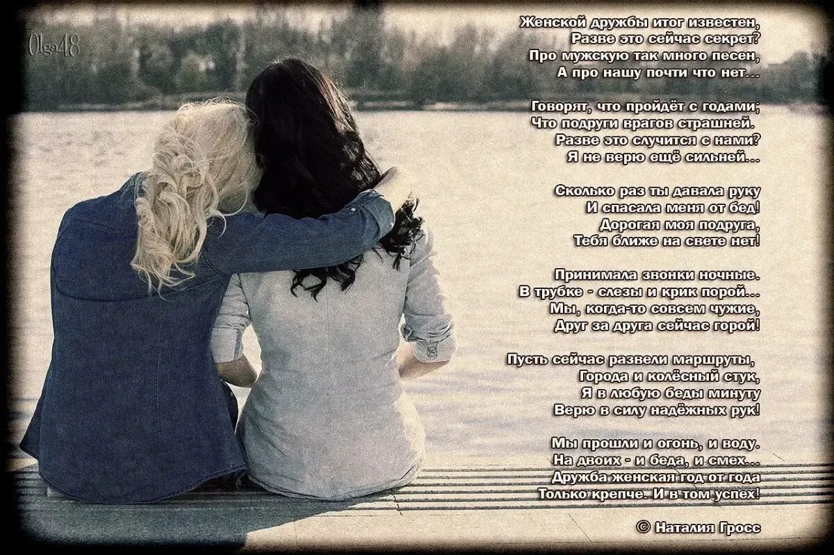 Подруга друга текст