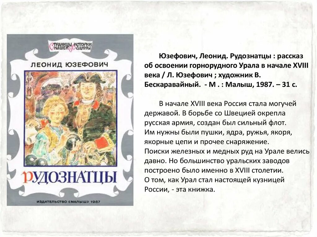 Юзефович рассказ