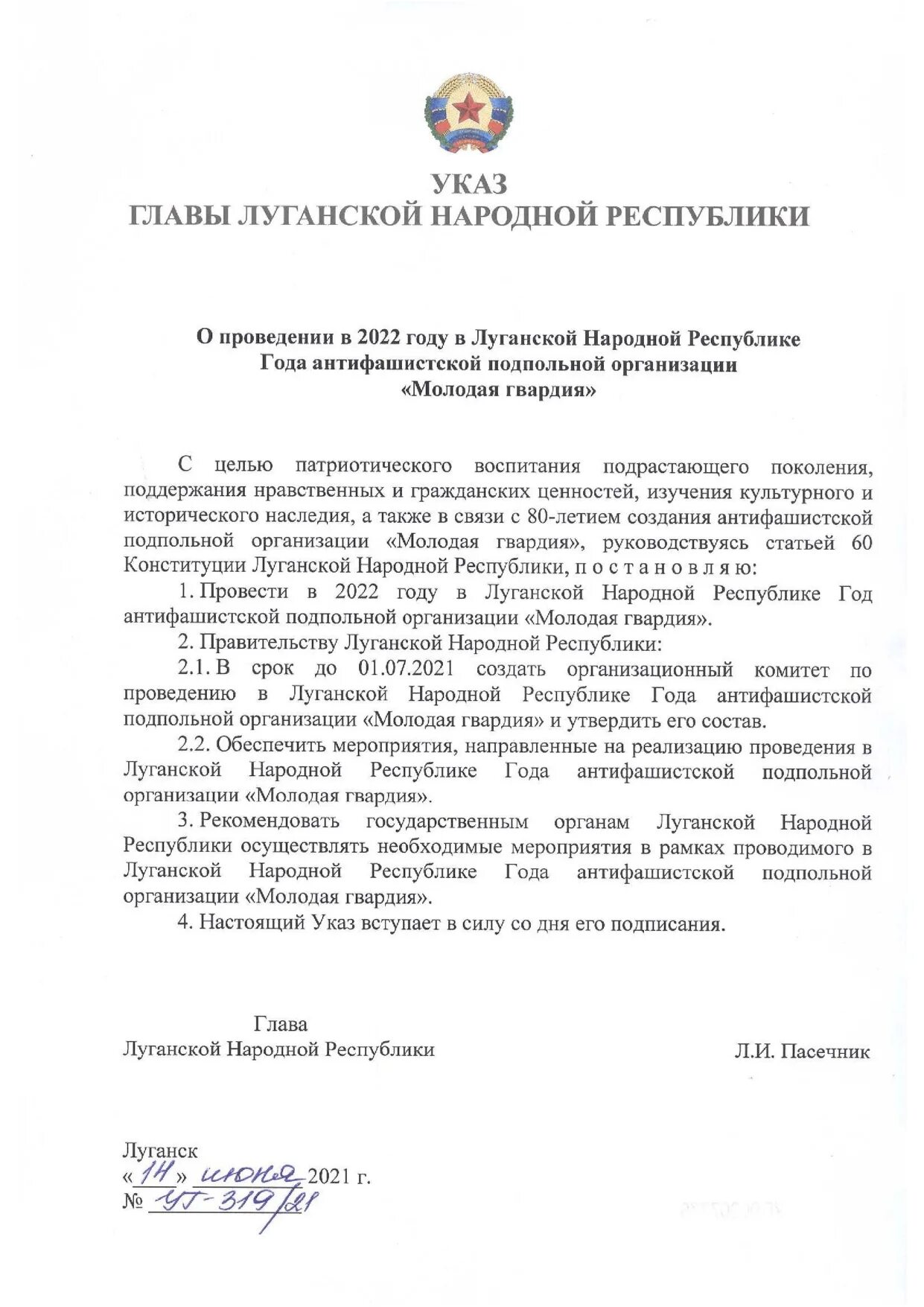 Указ главы ЛНР от 03.03.2022. Указ главы. Указ главы ЛНР. Указ главы ДНР. Указ главы удмуртской