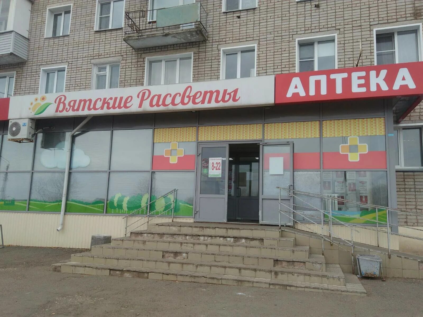 Вятские рассветы киров. Магазины вятские рассветы. Гулинские полуфабрикаты киров. Милицейская 21 киров. Вятские рассветы.