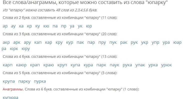 Сколько всего слов из 5 букв. Какие слова можно составить из букв и о с к п. Слова из которых можно составить слова. Слова из букв. Буквы составляющие слово.