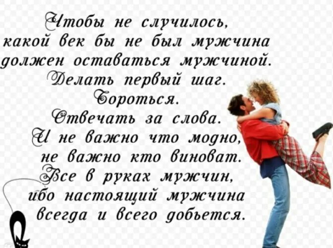 Каким надо быть мужчиной. Стихи о том каким должен быть мужчина. С ихи о том какой должен быть мужчина. Какой мужчина стих. Стихи о настоящих мужчинах.