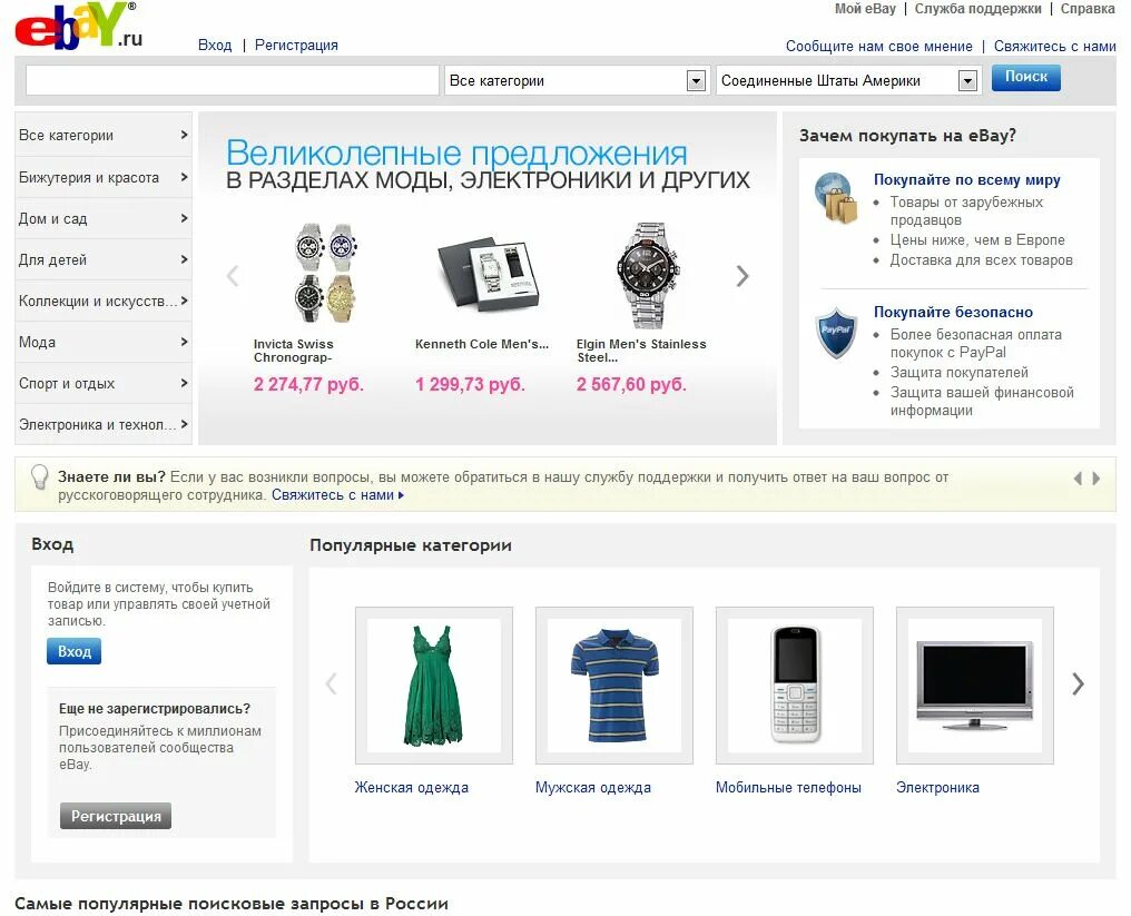 EBAY интернет магазин. EBAY магазин. Зарубежные интернет магазины. Ибей ru интернет магазин. Купить на ебей с доставкой в россию