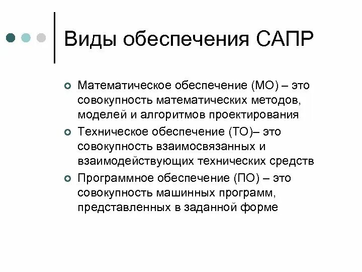 Техническое обеспечение сапр. Демонстрация систем автоматизированного проектирования. виды обеспечения сапр. математиеское обеспечение сппр алгоритм. системы автоматизированного проектирования и конструирования.