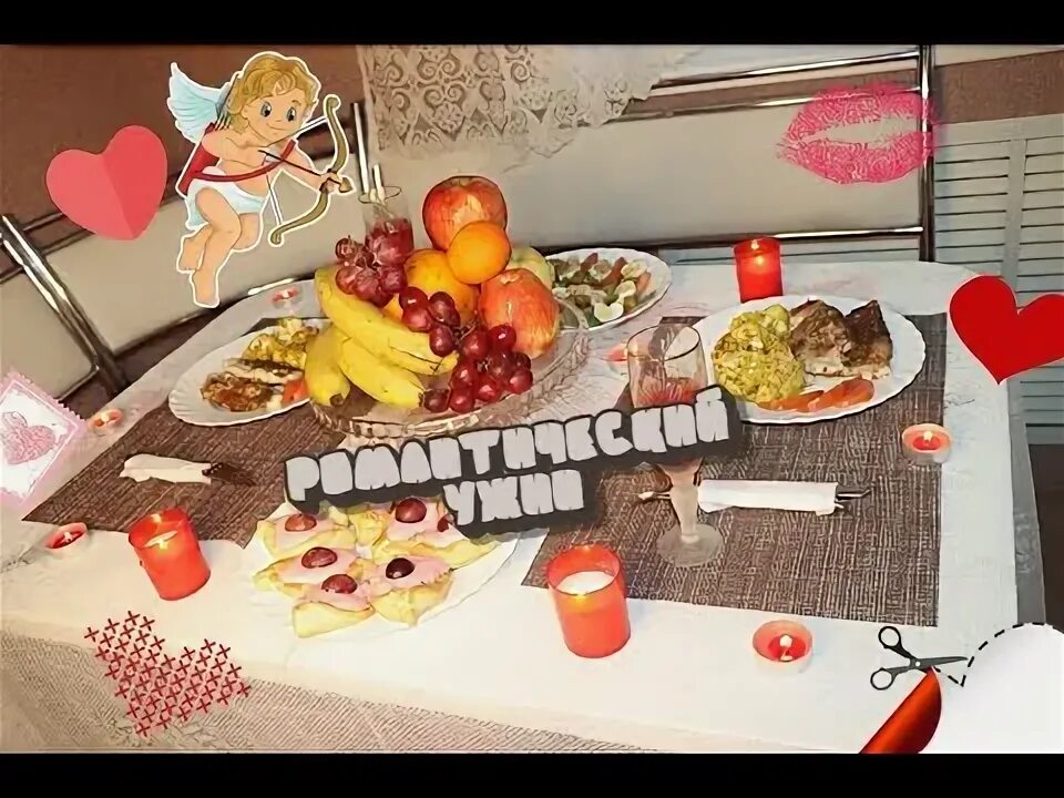 Романтический ужин на 14 февраля. Меню на 14 февраля для двоих дома.