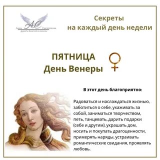 День венеры