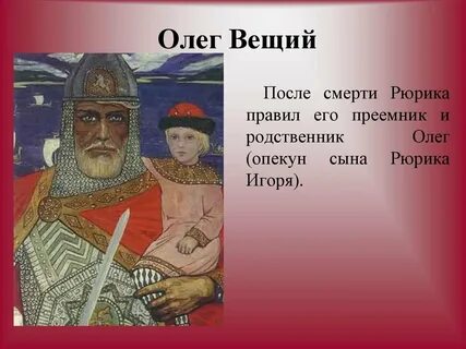 Деяния олега