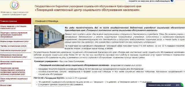 Центр социальной помощи. Центр социального обслуживания населения организационная структура. Центр соц обслуживания населения. Центр социального обслуживания является. Схема внутренней структуры учреждения цсо.