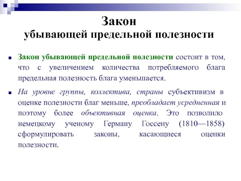 Закон убывающей предельной полезности означает что. Закон убывающей предельной полезности. предельная полезность пример. закон убывающей предельной полезности пример. принцип убывающей предельной полезности.