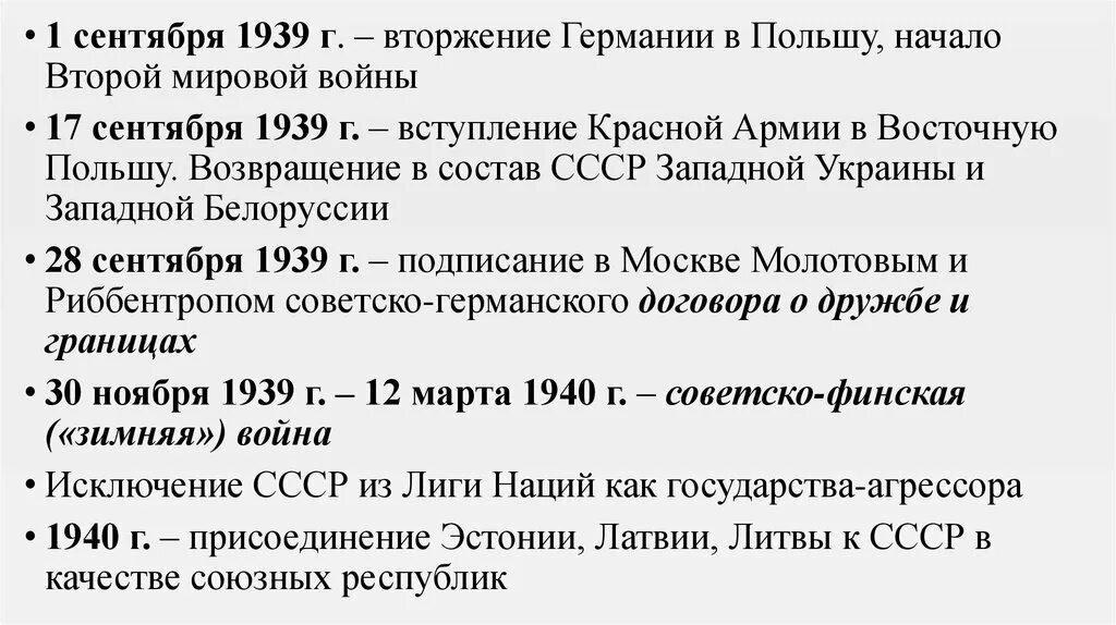 17 Сентября 1939 событие. Вторжение СССР В Польшу 1939 г.. Вторжение в Польшу 1939 кратко. 17 Сентября 1939 событие СССР.