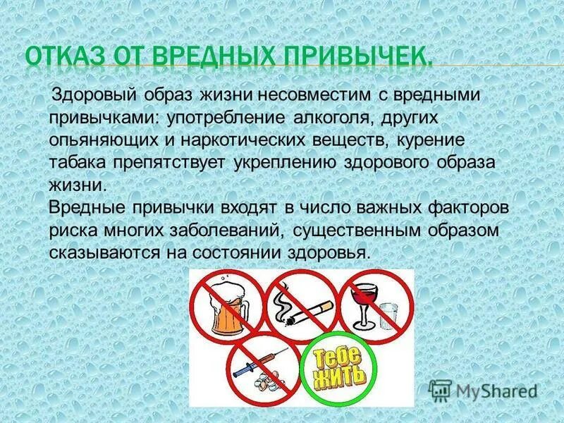 Описание вредных привычек. Вредные привычки. Здоровый образ жизни вредные привычки. ЗОЖ профилактика вредных привычек. Отказ от вредных привычек.