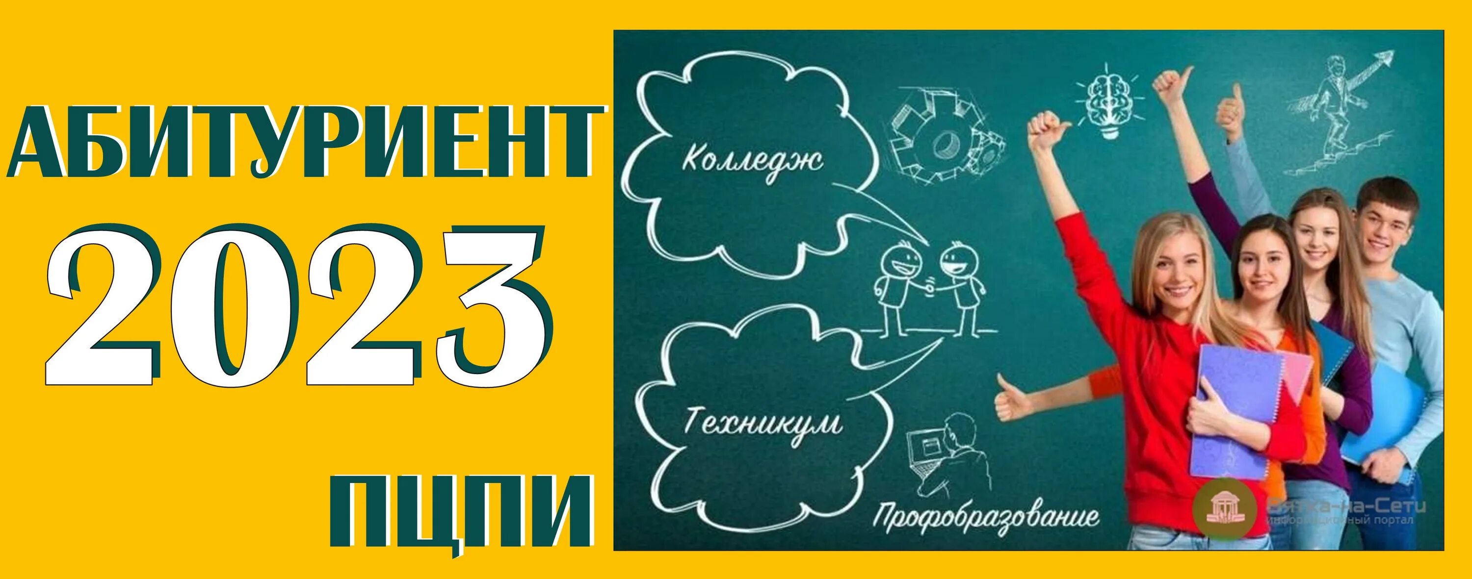 Имя абитуриента. Абитуриент 2023. Информация для абитуриентов. Баннер для абитуриентов. Информация для абитуриентов 2023.