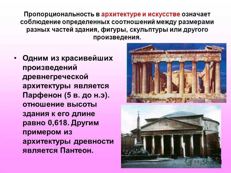 что не является архитектурным сооружением везувий пантеон. золотое сечение в архитектурепорферон. древние постройки египта рима греции. что не является архитектурным сооружением везувий пантеон. парфенон афины греция.