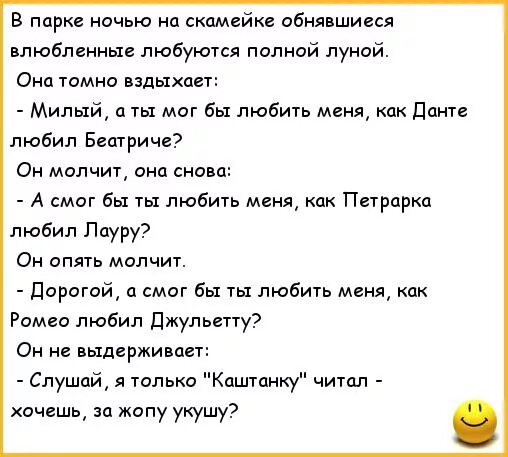 Анекдот на ночь. Анекдот на ночь смешной. Анекдоты в картинках про любовь. Смешные анекдоты про любовь. Веселые сказки на ночь