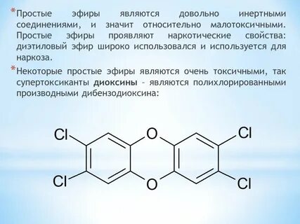 Эфиры органическая химия