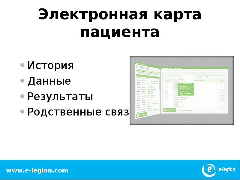 Как зайти в электронную карту. Электронная медицинская карта. Электронная карта пациента. Электронная Амбулаторная карта. Электронная Амбулаторная карта пациента.