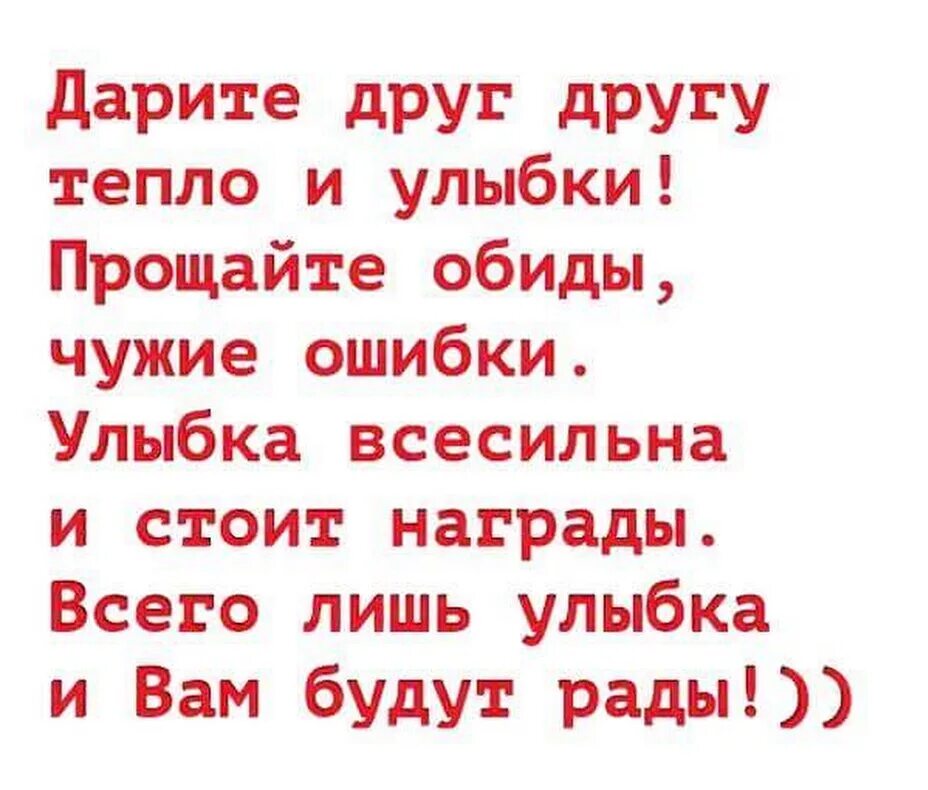 Стихотворение про улыбку для детей. Прощайте обиды. Улыбка стихи цитаты. Детские стишки про обиженных.