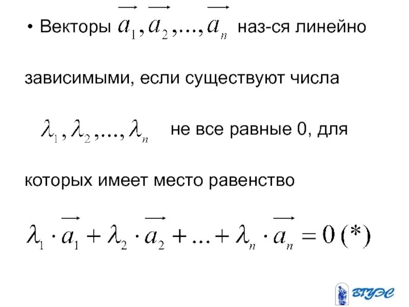 Степень линейной зависимости. Критерий линейной зависимости векторов. критерий линейной независимости векторов. критерий линейной зависимости трех векторов. критерий линейной зависимости векторов доказательство.