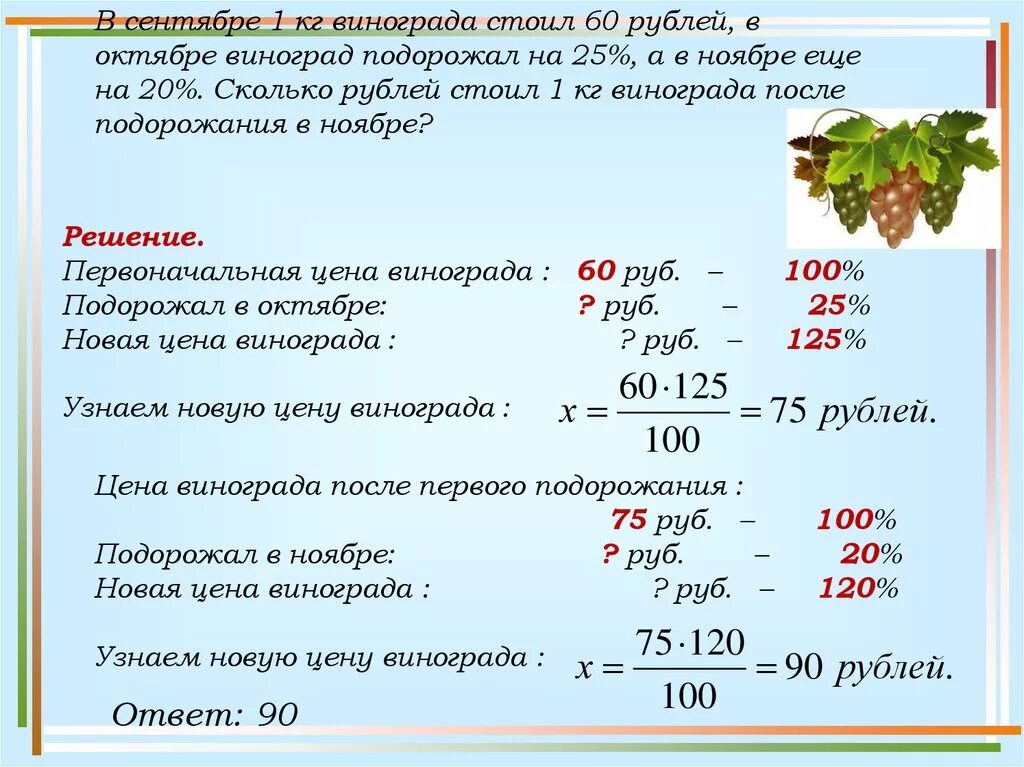 Сколько стоит кг винограда. Стоимость килограмма винограда. Сколько стоит виноград 1 кг. Задача на проценты с виноградом.