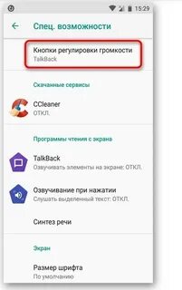Talkback отключить подсветку