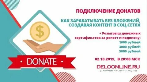 Донаты это что такое в соц сетях