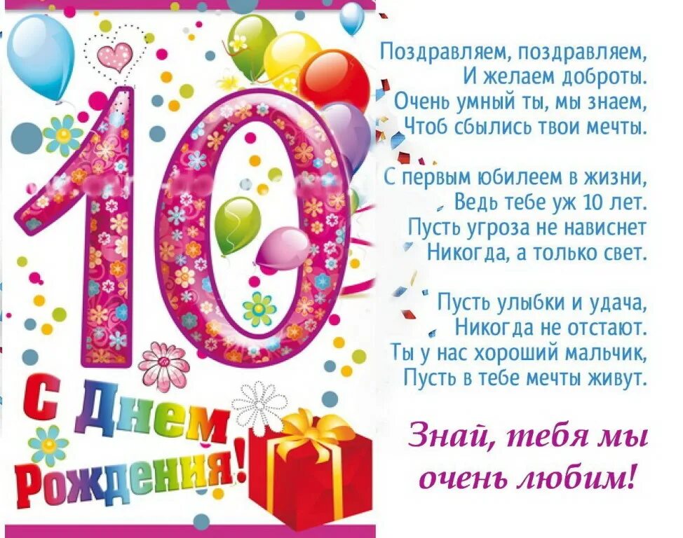 Картинки с днем рождения 10 лет. Поздравляю с юбилеем 10 лет. С днём рождения мальчику 10 лет картинки. Открытка 10 лет любимый. Картинки 10 месяцев нашему внуку.