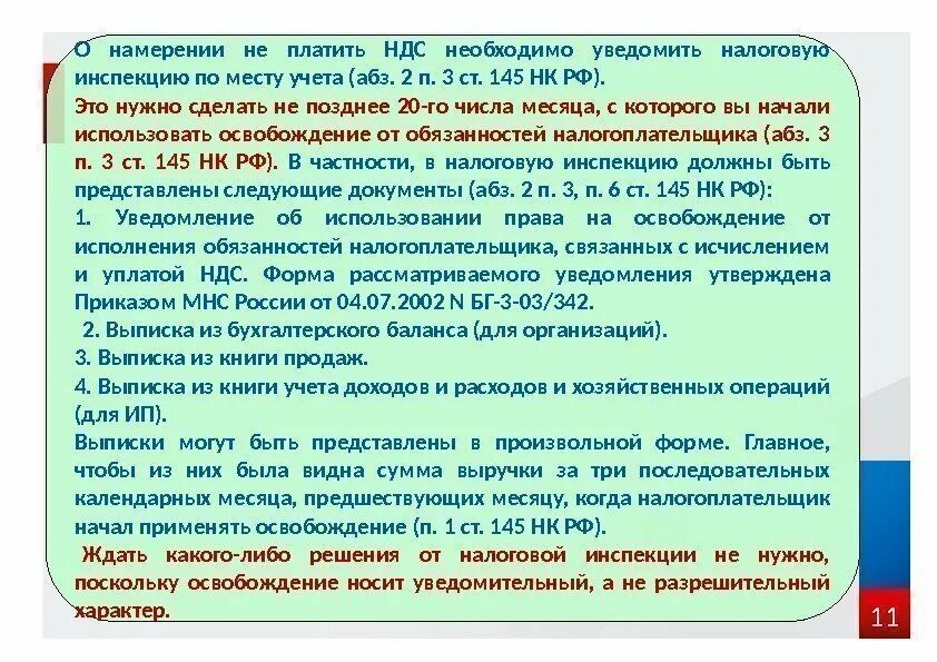 Труды ндс. НДС не уплачивают.... Не платят НДС. Кто должен уплачивать НДС. Когда платят НДС.