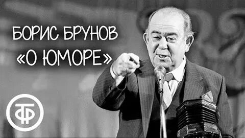 Брунов про